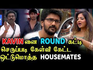 KAMAL எதுக்கு..?  நாங்க கேட்குற கேள்விக்கு பதில் சொல்லுடா..! | Bigg Boss 3 Promo |