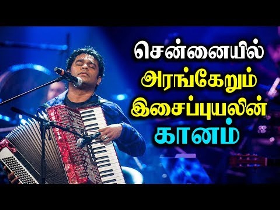 சென்னையில் அரங்கேறும் இசைப்புயலின் கானம்