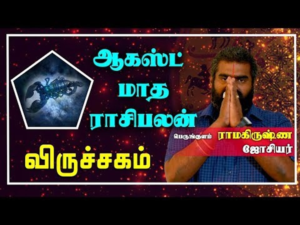 Viruchigam Rasi | August Month Rasi palan 2019 | Scorpio | விருச்சகம் ராசி ஆகஸ்ட்  மாத ராசிபலன் 2019