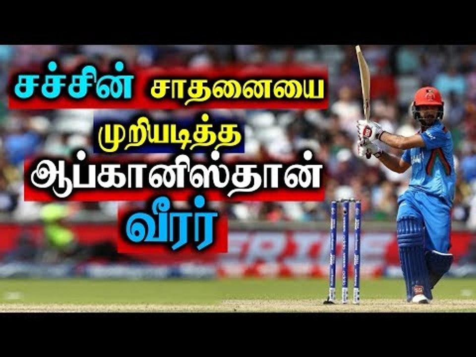 சச்சின் சாதனையை முறியடித்த ஆப்கானிஸ்தான் வீரர் | இக்ரம் அலி கில்