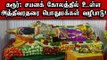 கரூர் அருகே சயனக் கோலத்தில் உள்ள அத்திவரதரை பொதுமக்கள் வழிபாடு! | Karur Athyvaradhar  |