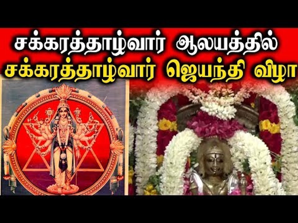 சக்கரத்தாழ்வார் ஆலயத்தில் சக்கரத்தாழ்வார் ஜெயந்தி விழா| Karur | Sakkarthalvar Jayanthy Vila |
