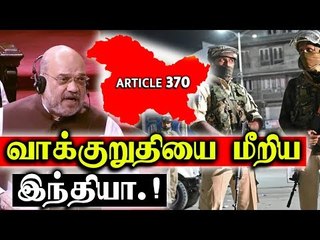 ARTICLE 370 சிறப்பு அந்தஸ்து நீக்கம்.. இனி காஷ்மீரின் நிலை என்ன?