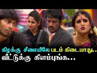 தர்ஷனை  வெளுத்து வாங்கும் வனிதா - பிச்சை போட்டால் உனக்கு வேணுமா? | Bigg Boss 3