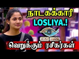 Losliya- வின் உண்மை முகத்தை வெளிச்சம் போட்டு காட்டிய Vijay Tv | Bigg Boss 3 promo | o