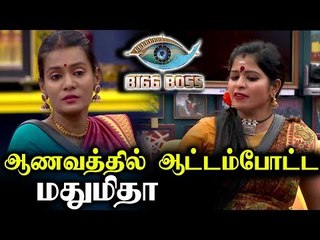 "Time to Evict Madhumitha"?  ஓவரா ஆடுற கொஞ்சம் அடக்கி வாசி | Bigg Boss 3 Promo |