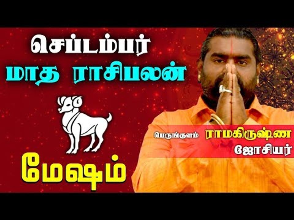 September Month Rasi palan 2019 | Mesham Rasi | Aries | மேஷம் ராசி செப்டம்பர்  மாத ராசிபலன் 2019