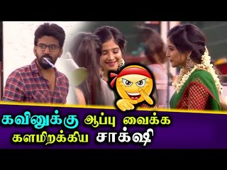 LOSLIYA-வை கழட்டிவிட்டு SAKSHI யுடன் மீண்டும் காதல்?