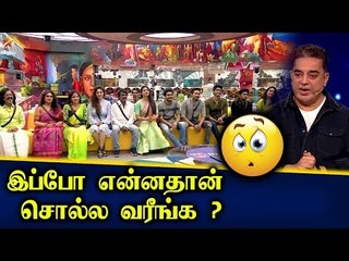 கமல் யாரை சொல்கிறார் ?  | Bigg Boss 3 Promo 1 |