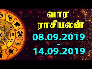 weekly astro | இந்த வார பலன்கள் - செப்டம்பர் 8 முதல் 14 வரை!!