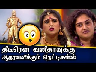 கடைசிவரை வனிதா இருக்கவேண்டும், அப்போ தான்...? Bigg Boss 3 Promo 3 |