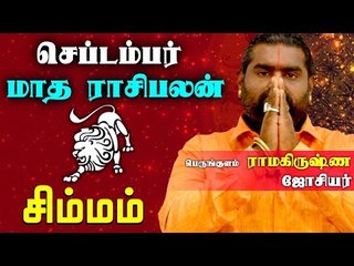 September Month Rasi palan 2019 | Simmam Rasi | Leo | சிம்மம் ராசி செப்டம்பர்  மாத ராசிபலன் 2019