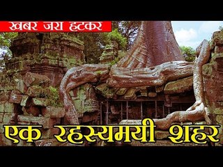 Lost City of the Monkey God | एक रहस्यमयी शहर