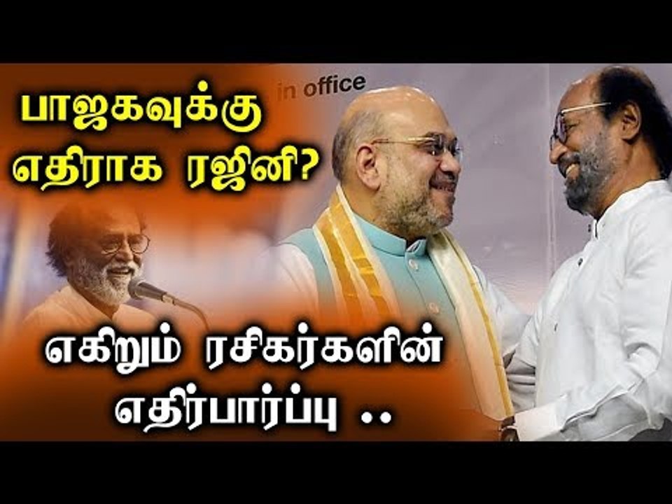 பாஜகவுக்கு எதிராக களமிறங்குவாரா ரஜினி ?