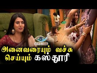 SAKSHI - யை BATHROOM -ல் வச்சு செய்த KASTHURI | Bigg Boss 3 Promo |