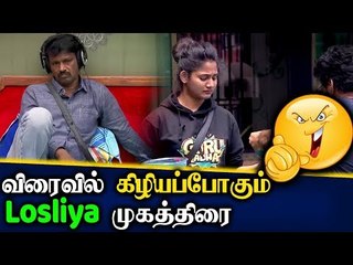 ரகசிய அறையில் LOSLIYA-வை நோட்டமிடும் CHERAN | Bigg Boss 3 Promo 1 |