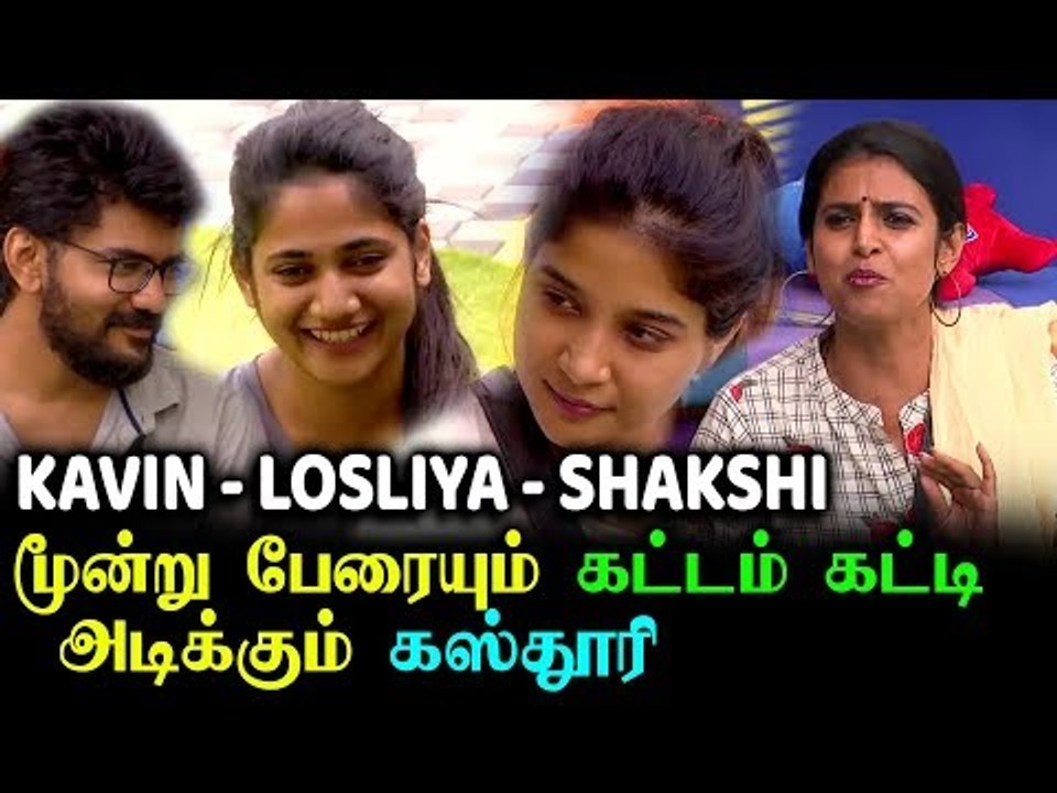 கஸ்தூரியை வெறுக்கும் லொஸ்லியா.. காரணம் இது தான்! | Bigg Boss 3 Promo |