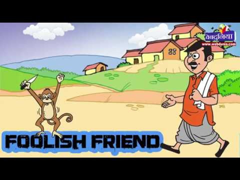 Foolish friend || Kids Hindi Story || video for kids || Panchtantra Ki Kahaniyan