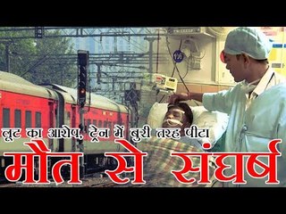 संपर्क क्रांति एक्सप्रेस में लूट
