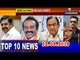 Top 10 News Tamil | 12.09.2019 | WebDunia Tamil