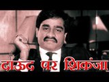 Dawood Ibrahim's properties seized in UK | दाऊद पर शिकंजा, ब्रिटेन में संपत्ति जब्त