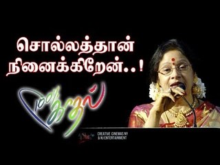 சொல்லத்தான் நினைக்கிறேன்..! 100% காதல் பாடல் வெளீயீட்டு விழாவில் பழம்பெரும் நடிகை ஜெயசித்ரா