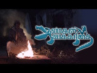 ஆண்கள் ஜாக்கிரதை திரைப்படத்தின் டிரைலர் வெளியீட்டு விழா