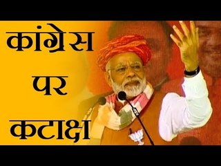 PM Modi slams Congress in Bhuj | मोदी की चुनावी रैली, कांग्रेस पर कटाक्ष