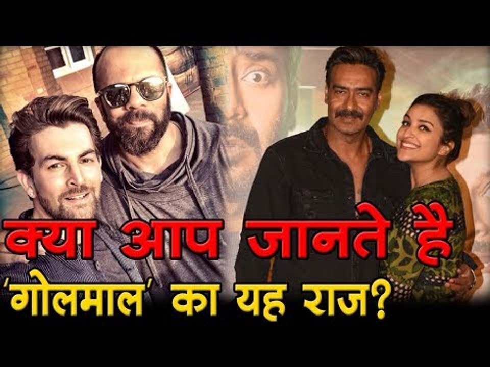 क्या आप जानते हैं 'गोलमाल' का यह राज? Bollywood updates