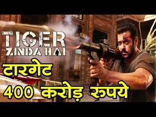 टाइगर जिंदा है... टारगेट 400 करोड़ रुपये  Bollywood Latest News Updates