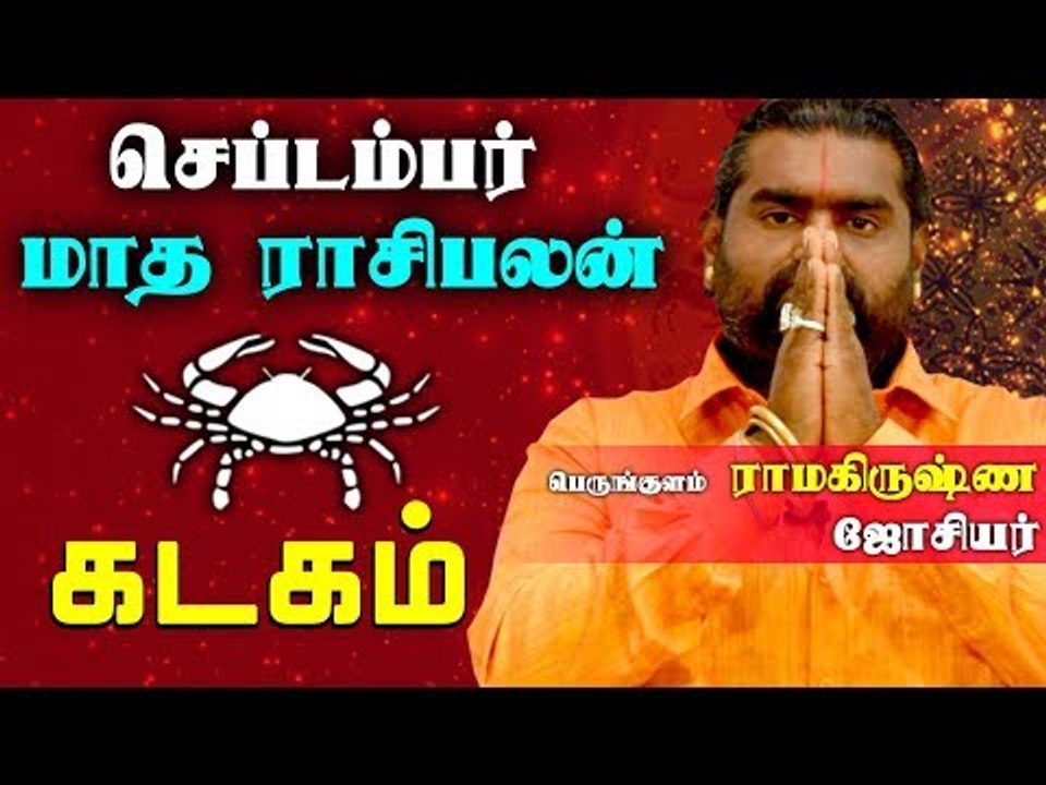 September Month Rasi palan 2019 | Kadagam Rasi | Cancer | கடகம் ராசி செப்டம்பர்  மாத ராசிபலன் 2019