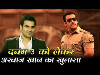 दबंग 3 को लेकर अरबाज खान का खुलासा