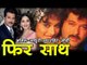 अनिल कपूर और माधुरी दीक्षित की सुपरहिट जोड़ी फिर आएगी नजर Anil Kapoor and Madhuri Dixit New Movie