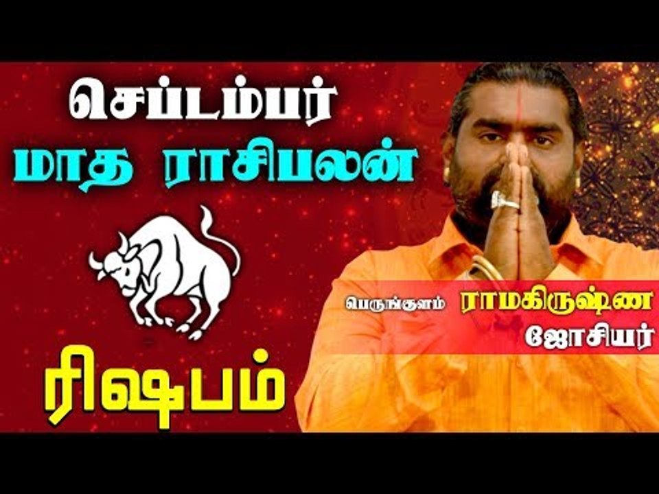 September Month Rasi palan 2019 | Rishabam Rasi | Taurus | ரிஷபம் ராசி செப்டம்பர்  மாத ராசிபலன் 2019