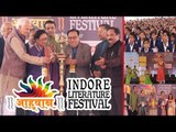 इंदौर लिटरेचर फेस्टिवल शुभारंभ I Indore Literature Festival 2017