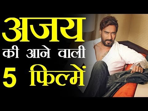 Upcoming 5 Movies Of Ajay Devgn | अजय देवगन की आने वाली 5 फिल्में