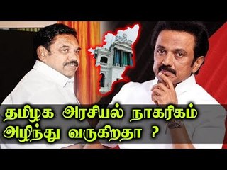ஆளும் கட்சி - எதிர்க்கட்சியினரின் பேச்சுக்களை மக்கள் ரசிக்கிறார்களா ? வெறுக்கிறார்களா ?