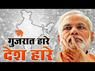 Gujarat election : गुजरात चुनाव, ये राह नहीं आसां...