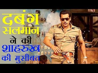 दबंग सलमान ने की शाहरुख की मुसीबत