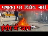 पद्मावत पर विरोध जारी, इंदौर में आग || Protest against Padmavat