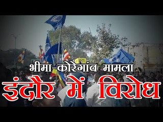 भीमा-कोरेगांव मामला, इंदौर में विरोध