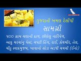 Webdunia ખમણ રેસીપી (Gujarati Khamani recipe)