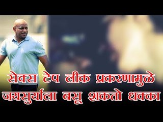 सेक्स टेप लीक प्रकरणामुळे जयसुर्याला बसू शकतो धक्का