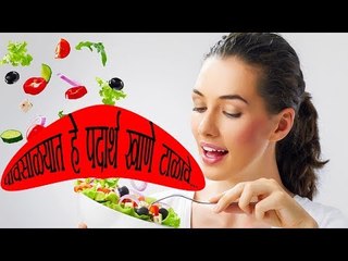 काही खाद्य पदार्थ पावसाळ्यात खाणे टाळावे, जाणून घ्या