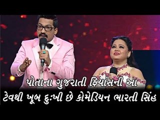 Bharti singh પોતાના ગુજરાતી પતિની આ ટેવથી ખૂબ દુ:ખી છે(Bharti singh Husband Harsh lImabachiya)