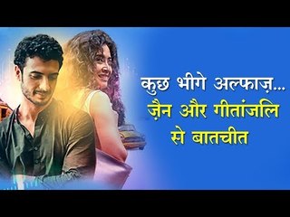 कुछ भीगे अल्फाज़... ज़ैन और गीतांजलि से बातचीत || kuch bheege alfaaz