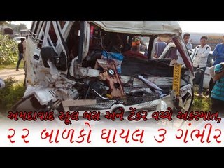 સ્કૂલ બસ અને ટેંકર વચ્ચે અકસ્માત