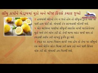 લીંબૂ કાપીને બેડરૂમમાં મૂકો અને બીજા દિવસે કમાલ જુઓ