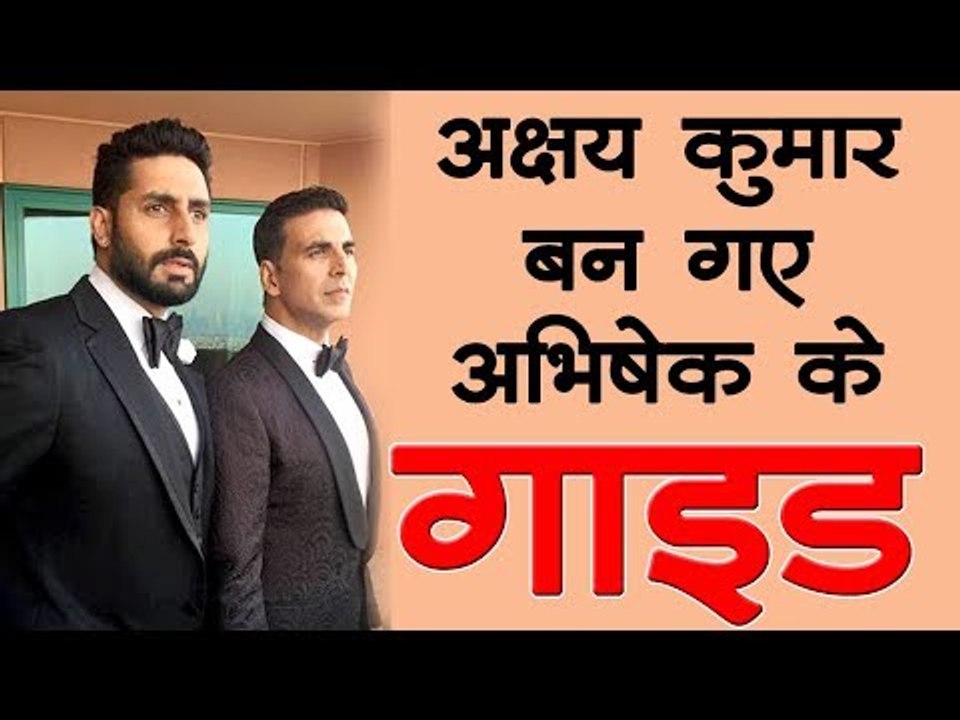 अक्षय कुमार बन गए अभिषेक के गाइड  I Bollywood Updates News I Akshay Kumar New Movie