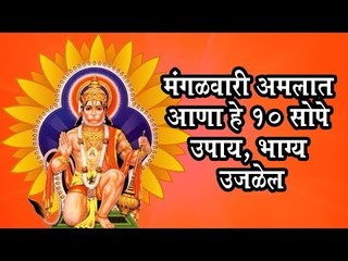 मंगळवारी अशा प्रकारे करावी हनुमानाची आराधना